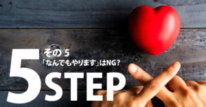 ドローンの仕事獲得に向けてなんでもやりますはNG