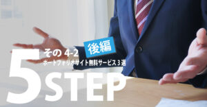 ポートフォリオ